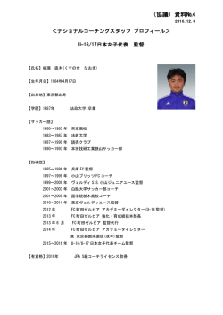 （協議）資料№4 - 日本サッカー協会
