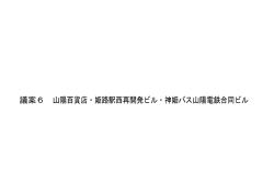 議案6（PDF：2010KB）