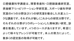 研究室の案内 - 東京歯科大学