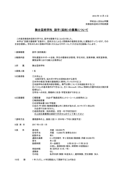 舞台芸術学科 副手募集