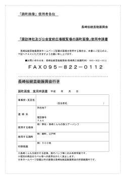 FAX095－822－0112