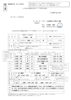 （記載例）（PDF：183.7KB）
