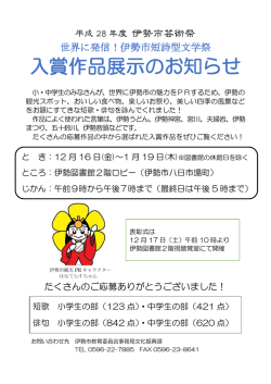 入賞作品展示のお知らせ