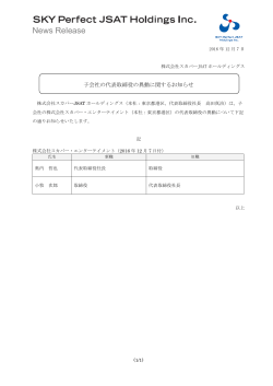 58k - 株式会社スカパーJSATホールディングス