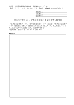 質問票（PDF：101KB）