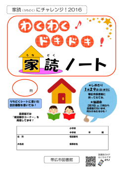 家読 - 帯広市図書館