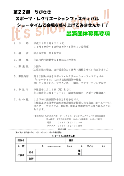募集要項及び申込書 （PDF 315.7KB）