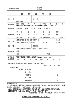 勤 務 証 明 書