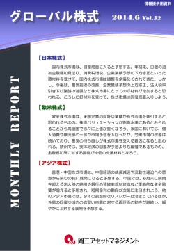 マーケットビュー｜マーケットレポート｜岡三アセットマネジメント