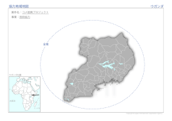 協力地域地図（PDF）