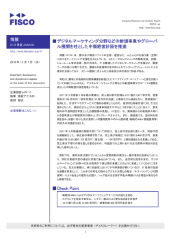 博展 伪デジタルマーケティング分野などの新規事業やグローバ ル展開を