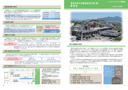 （案）概要版（PDF：409KB）