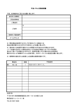 下記、太枠線内のご記入をお願い致します。 会社名（店舗名） ご担当者様
