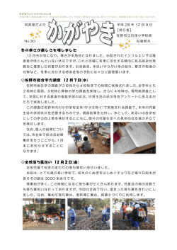 冬の寒さが厳しさを増しました 佐野市総合学力調査 12 月7日(水) 全校