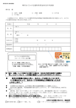 「堺市おでかけ応援利用者証再交付申請書」（PDF：310KB）