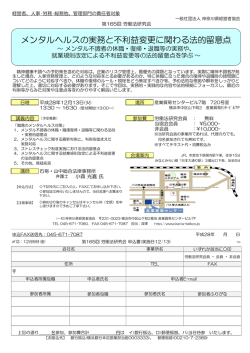 メンタルヘルスの実務と不利益変更に関わる法的留意点