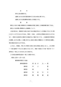 主 文 本件上告を棄却する。 当審における未決勾留日数中三〇