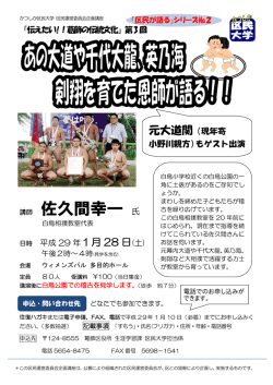 講師 佐久間幸一 氏