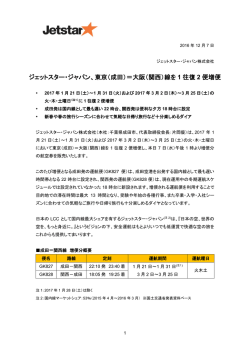 （成田）＝大阪（関西）線を 1 往復 2 便増便