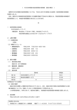 ももち体育館の選定の概況