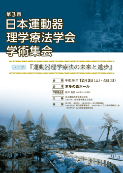 『運動器理学療法の未来と進歩』