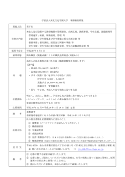 学校法人東北文化学園大学 事務職員募集（PDF）