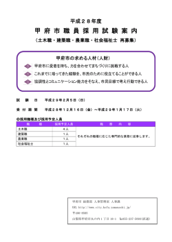 （土木職・建築職・農業職・社会福祉士再募集）（PDF：400KB）