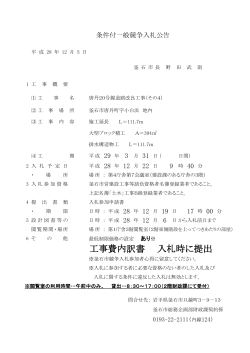 唐丹20号線道路改良工事（その4）(134 KB pdfファイル)