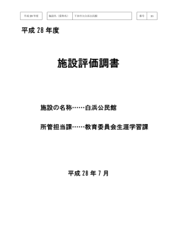 下田市立白浜公民館(pdf 429kb)
