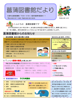 菖蒲図書館だより