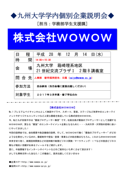 株式会社WOWOW