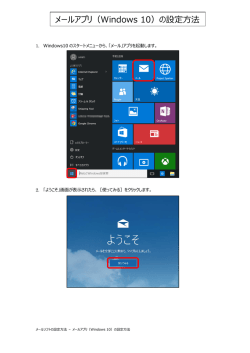 メールアプリ（Windows 10）の設定方法 - U