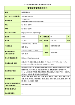 東京航空貨物株式会社