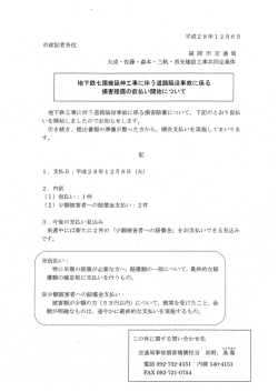 （交通局）12月6日付報道発表資料PDF