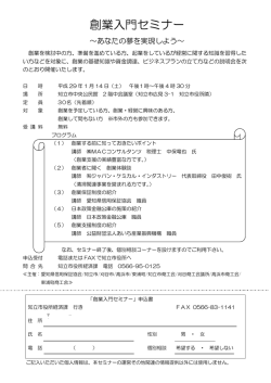 創業入門セミナー