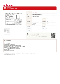 東側町店舗