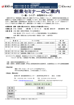 創業セミナーご案内