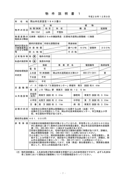 物件説明書・案内図 [PDFファイル／196KB]