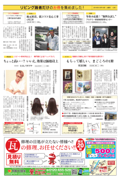 リビング読者だけのお得を集めました！