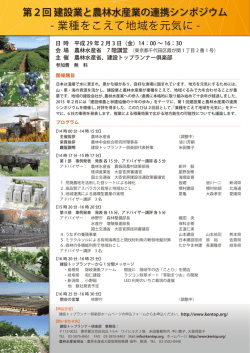 業種をこえて地域を元気に - 建設トップランナー倶楽部