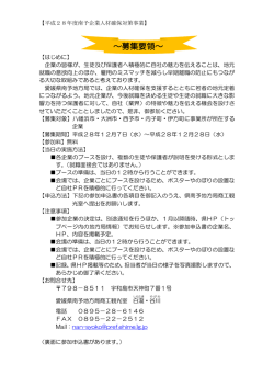 八幡浜市・大洲市・西予市・内子町・伊方町に事業所が所在する