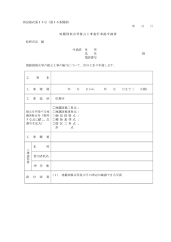 別記様式第13号（第10条関係） 年 月 日 地籍図根点等復元