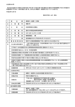 公告文 [PDFファイル／66KB]