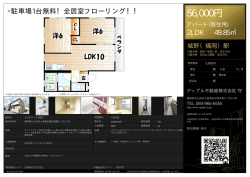 資料PDF - アップル不動産