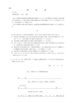 誓 約 書