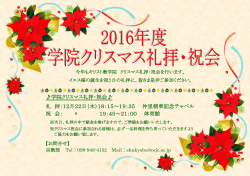 2016年度 沖縄キリスト教学院 クリスマス礼拝・祝会