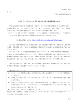 ロボアドバイザーツール『とうしの入口』の提供開始