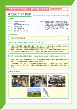 株式会社ミツワ製作所