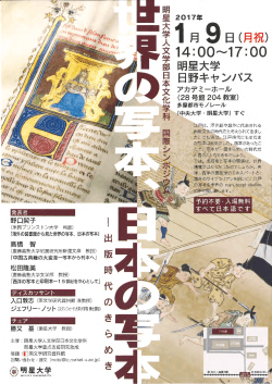 世界の写本、日本の写本—出版時代のきらめき