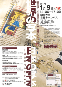 世界の写本、日本の写本&mdash;出版時代のきらめき